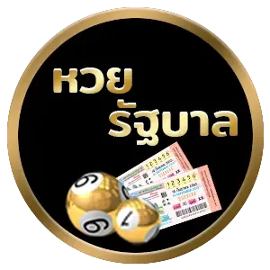 หวยรัฐบาล by หวย ออนไลน์ hit789