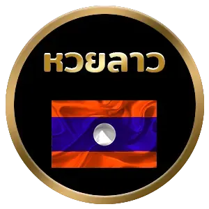 หวยลาว by หวย ออนไลน์ hit789